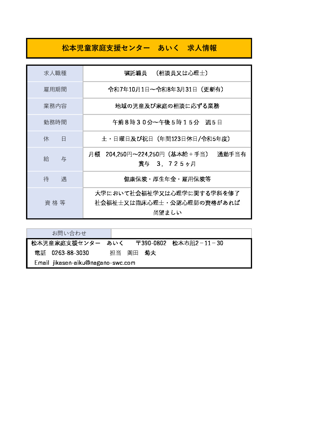 ホームページR7　求人情報2のサムネイル