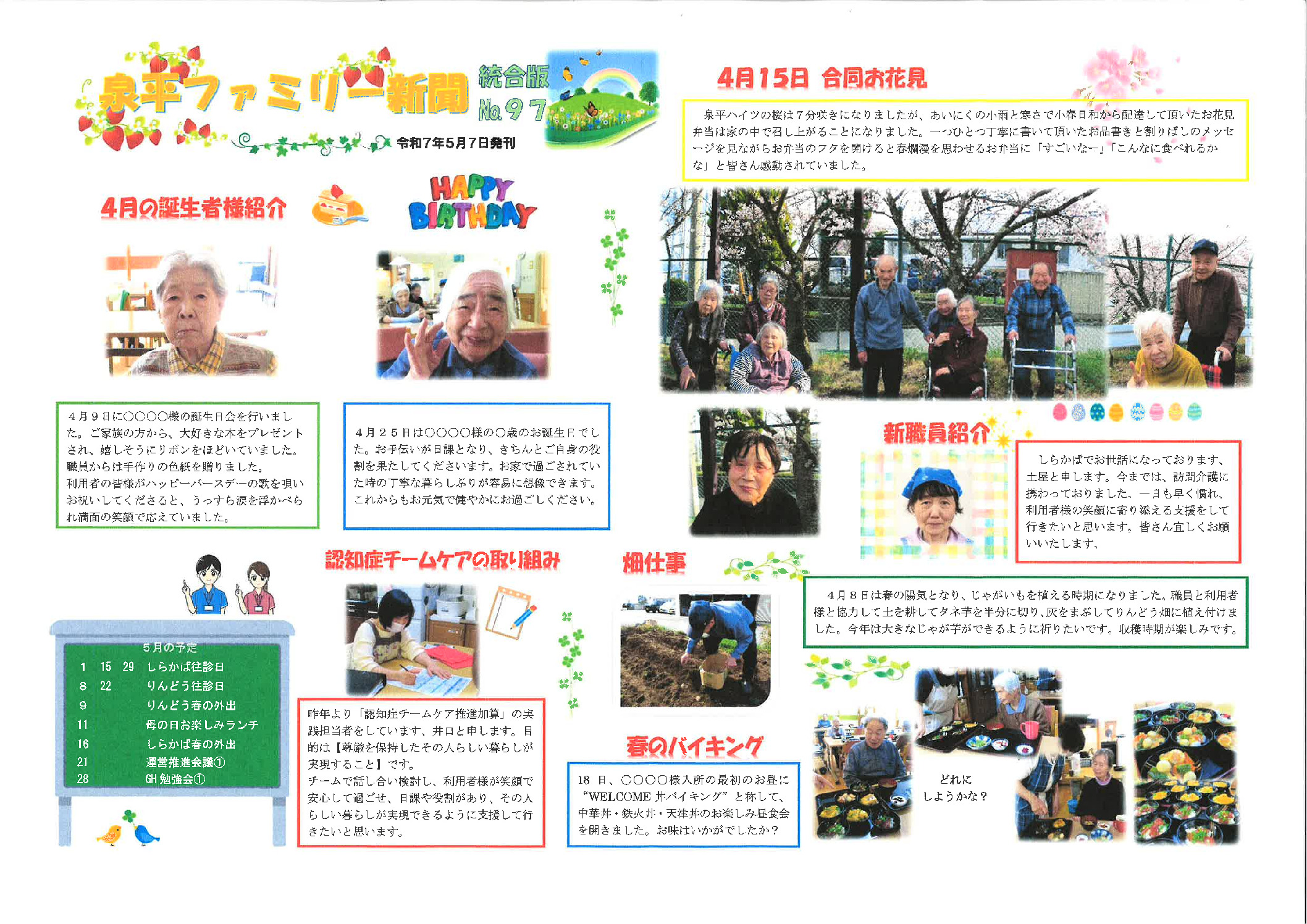 ファミリー新聞5月号のサムネイル