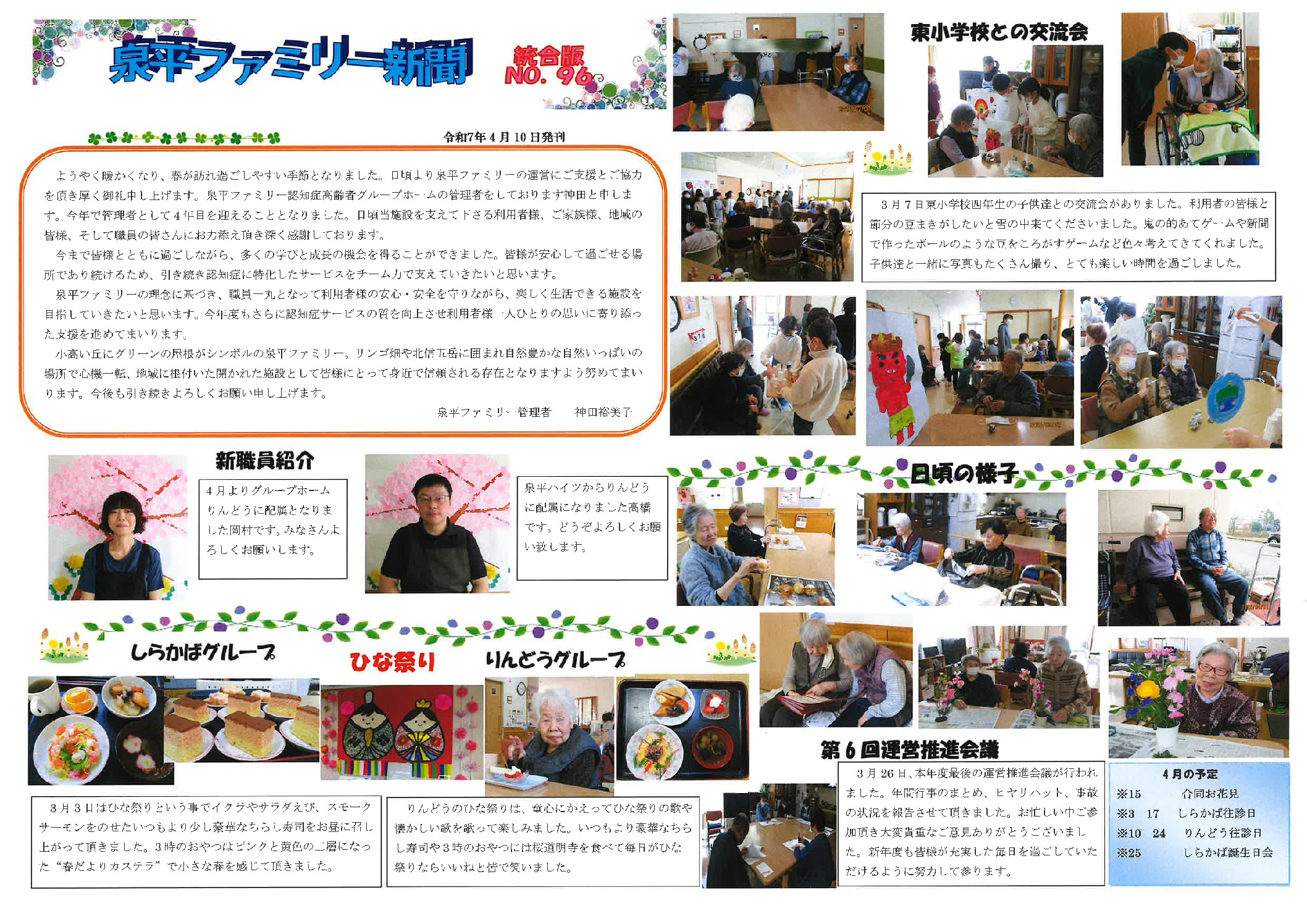 ファミリー新聞4月号のサムネイル