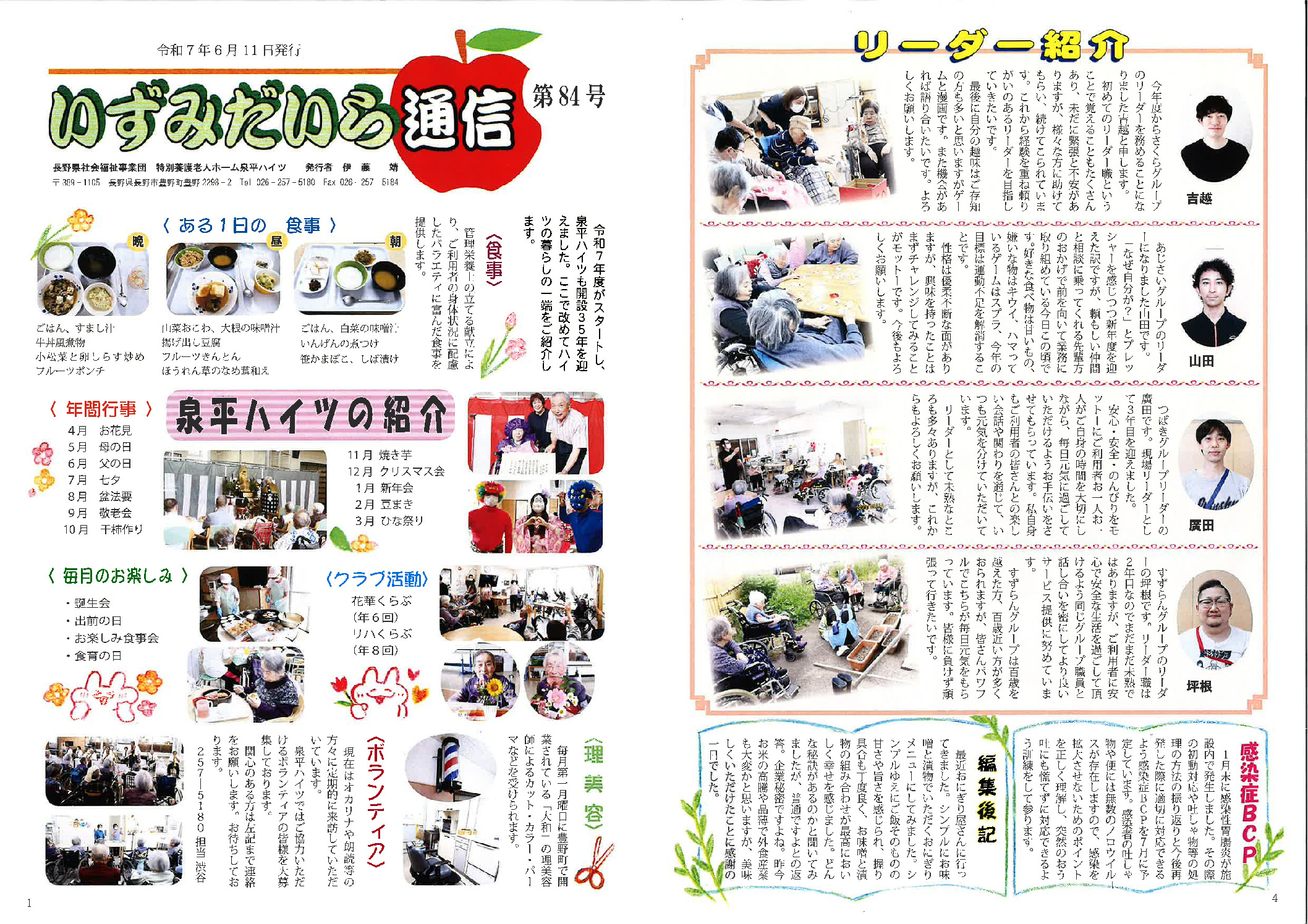 いずみだいら通信84号修正版のサムネイル