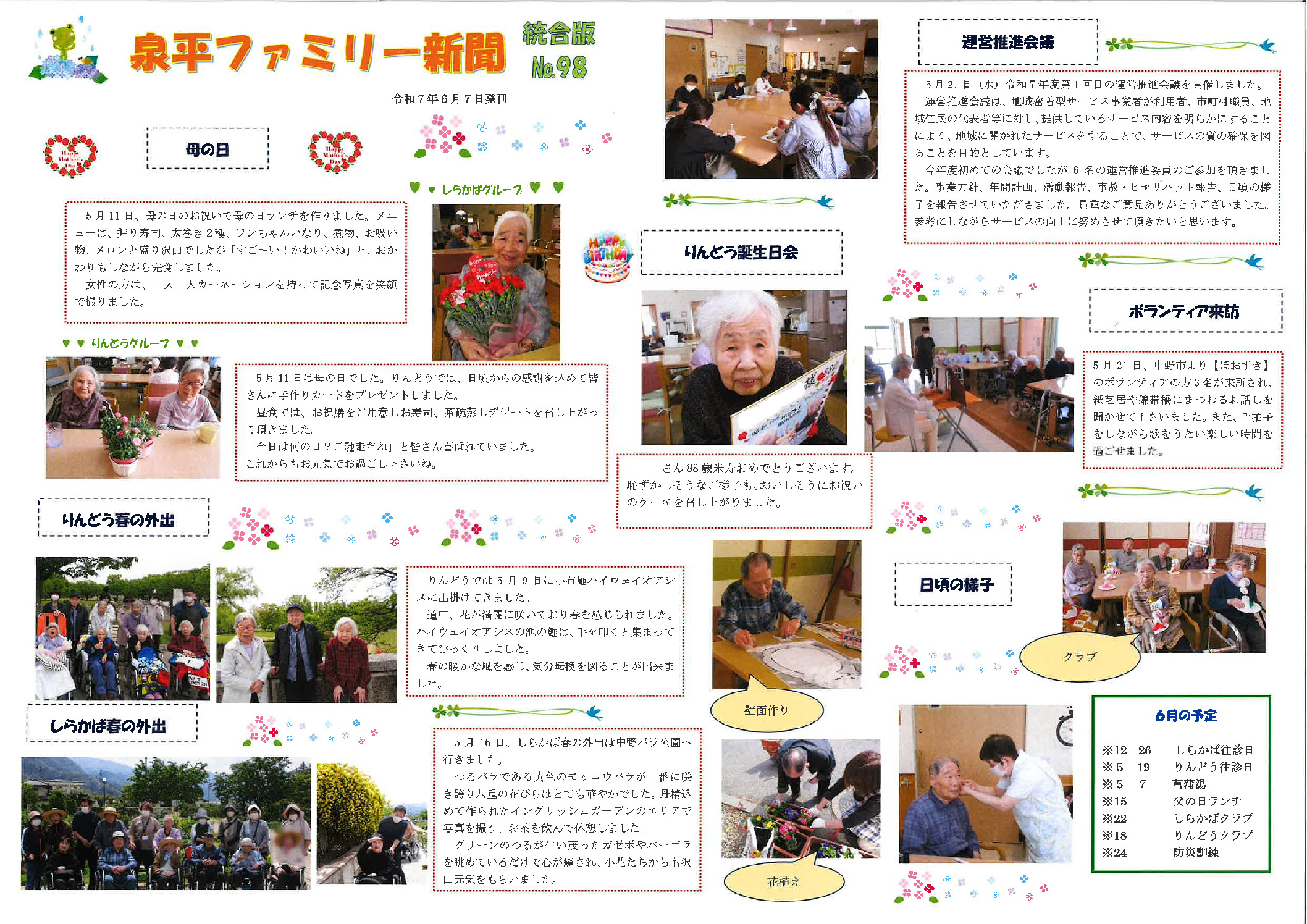 GH新聞6月号（修正版）のサムネイル