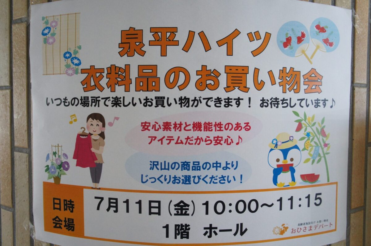 おひさまデパート