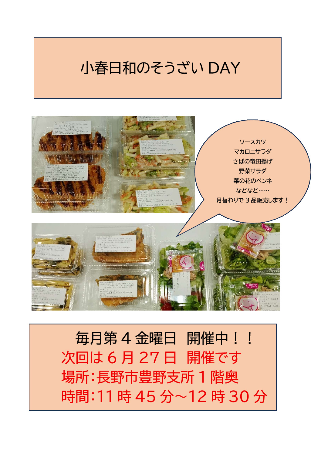 そうざいDAYのサムネイル