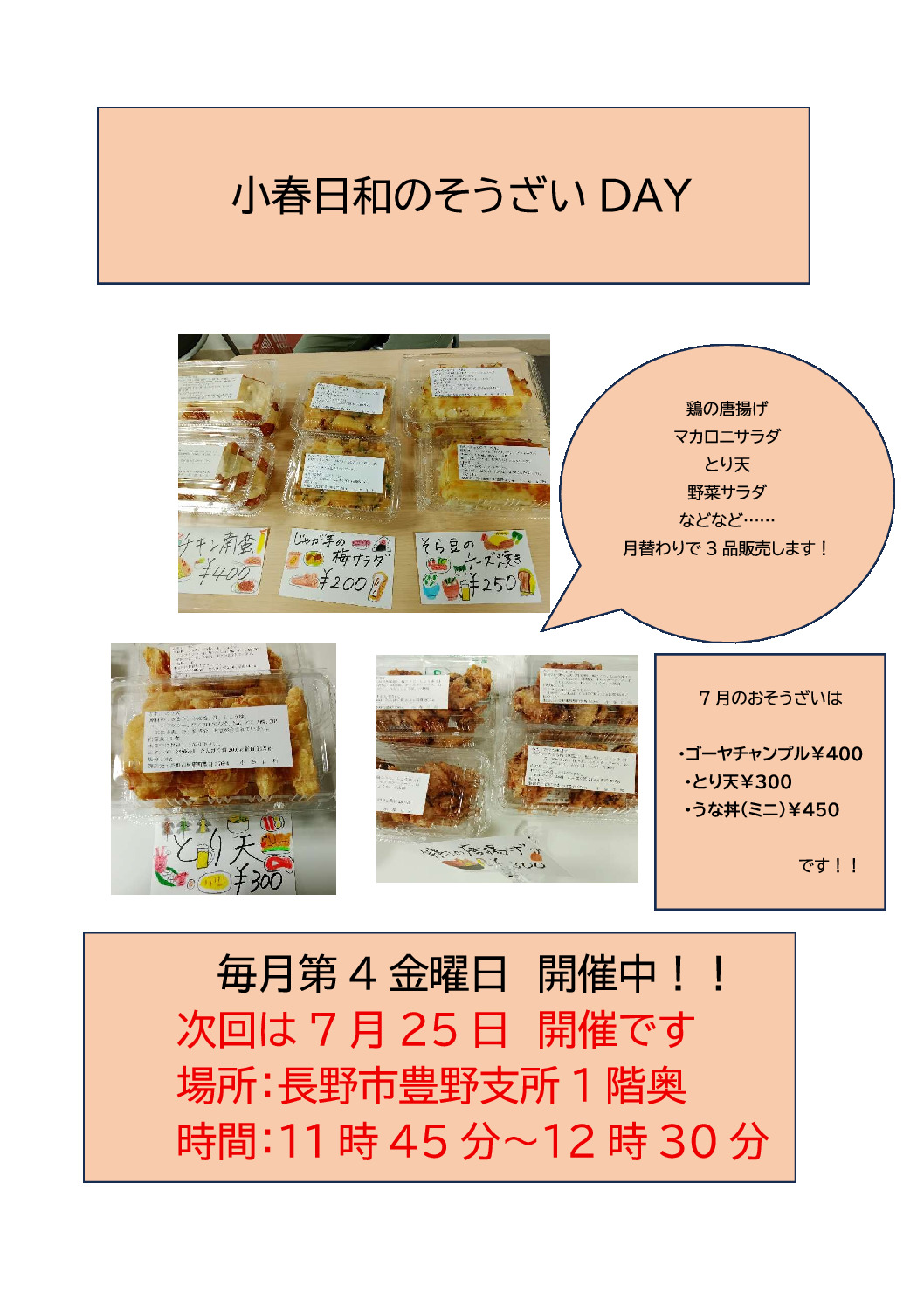 そうざいDAY7月のサムネイル