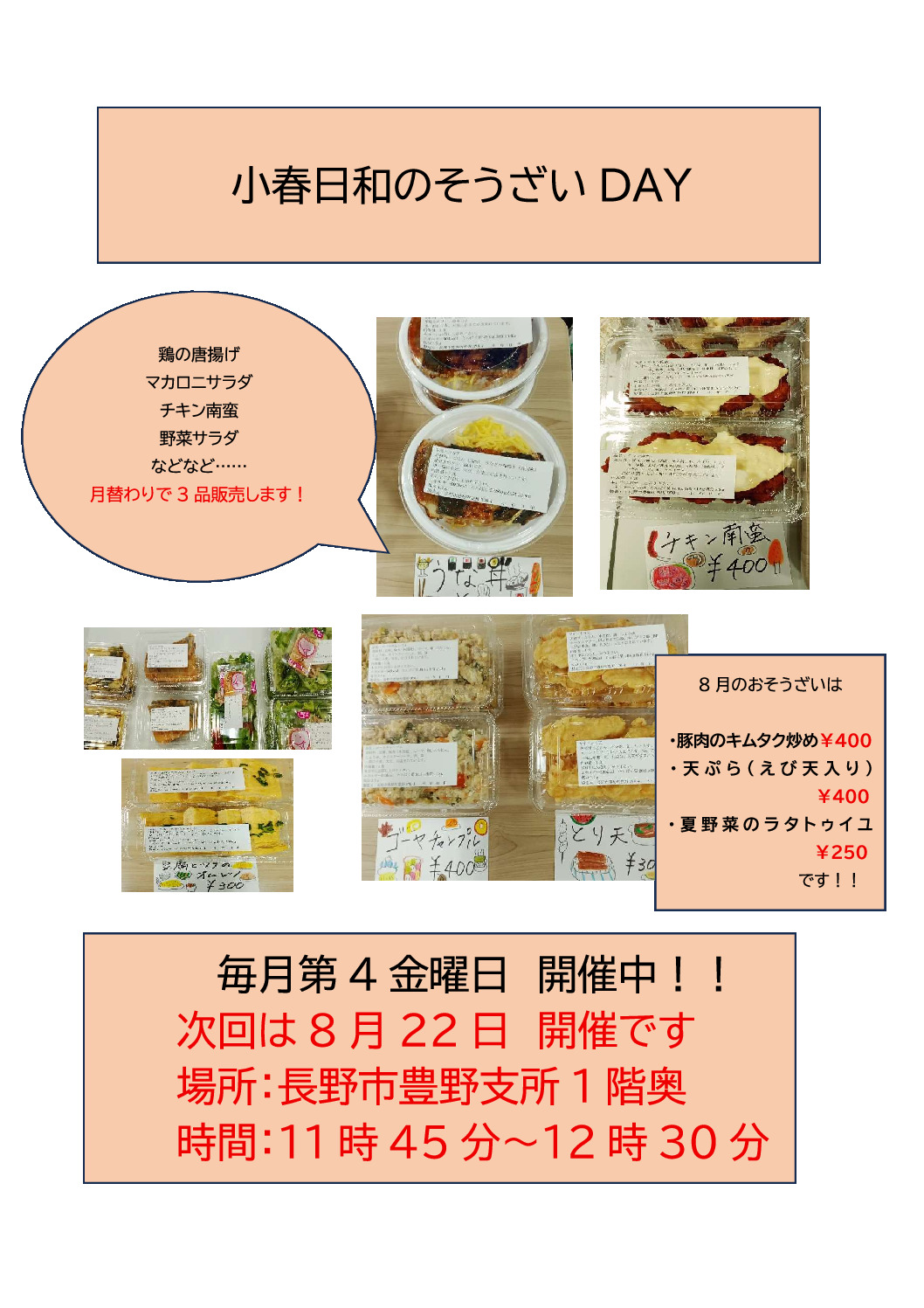 そうざいDAY8月のサムネイル