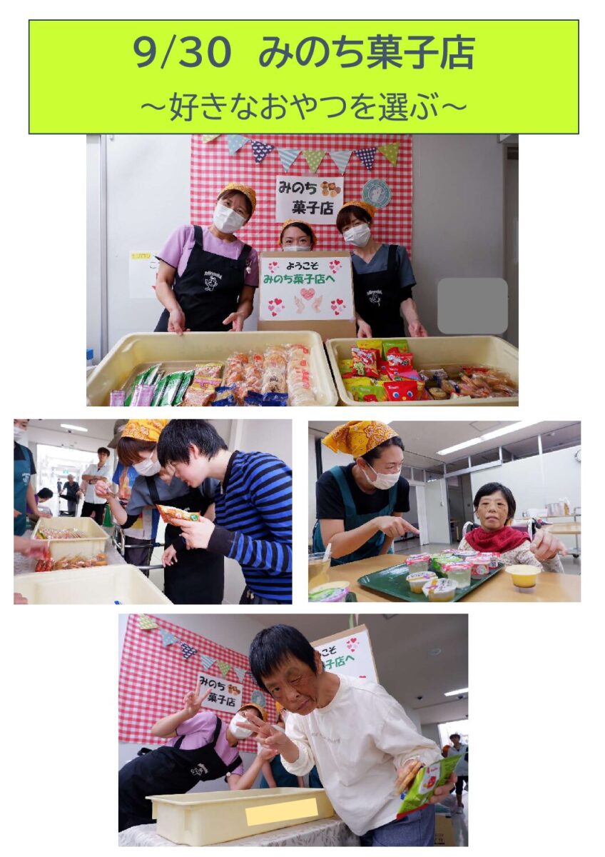 現在の画像に代替テキストがありません。ファイル名: みのち菓子店-6-pdf.jpg
