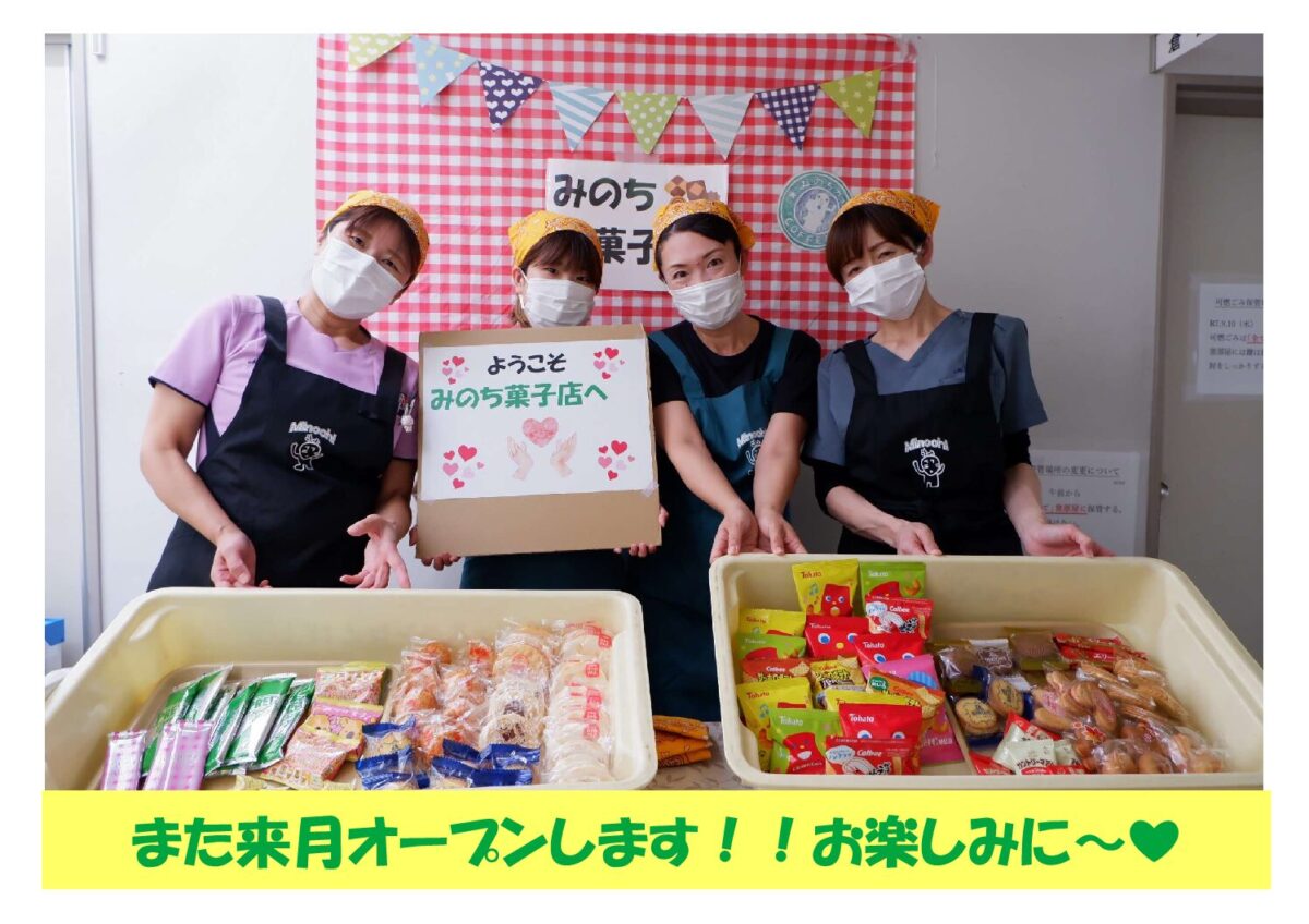 現在の画像に代替テキストがありません。ファイル名: みのち菓子店5-pdf.jpg