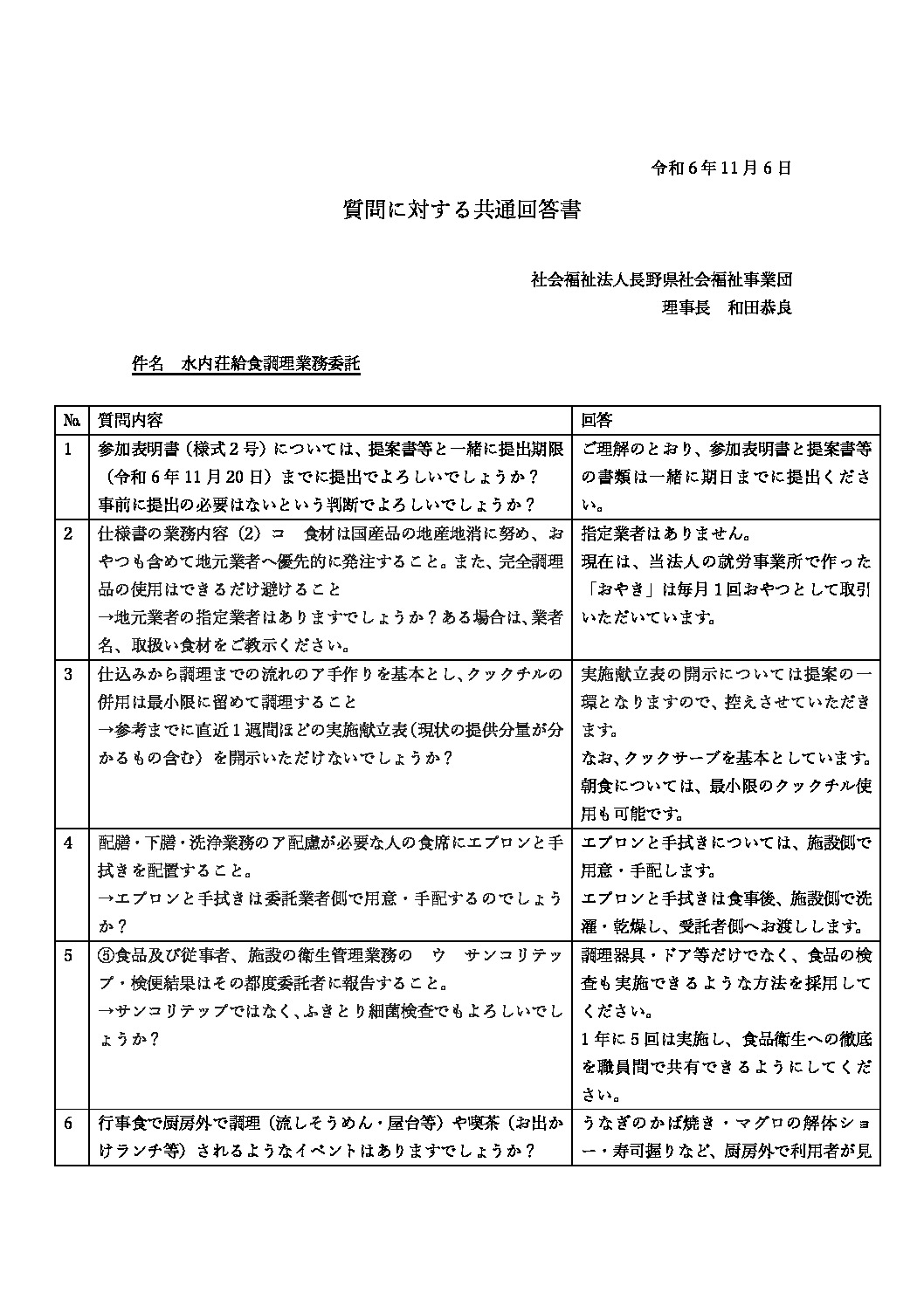 回答書のサムネイル