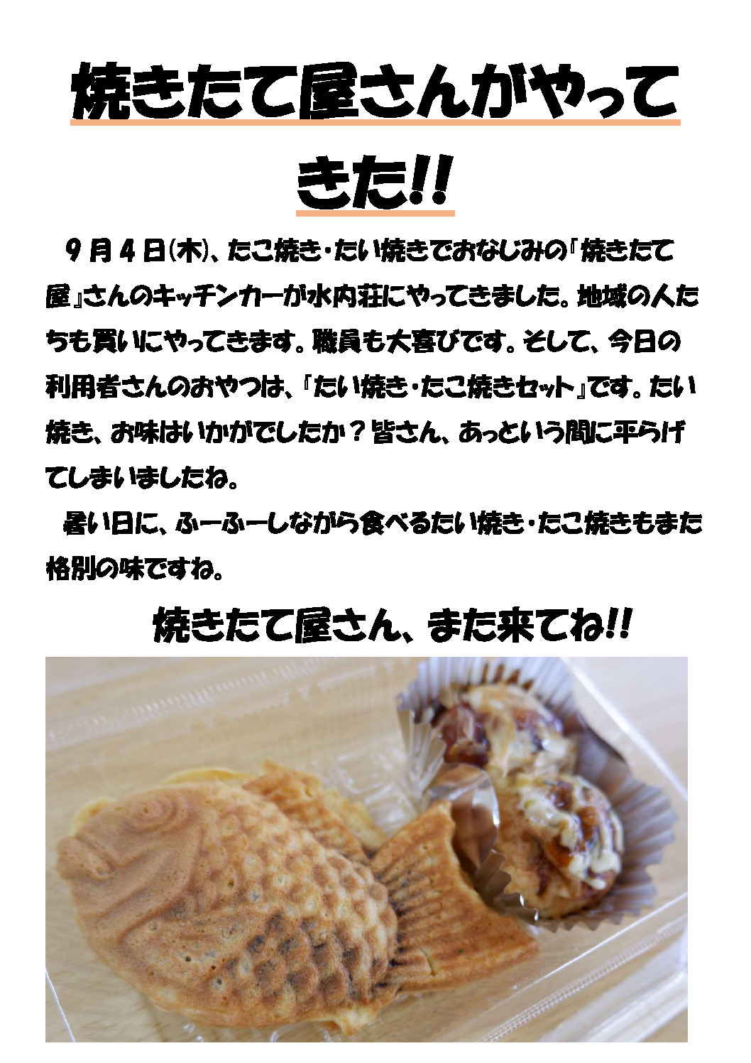 たい焼き1のサムネイル