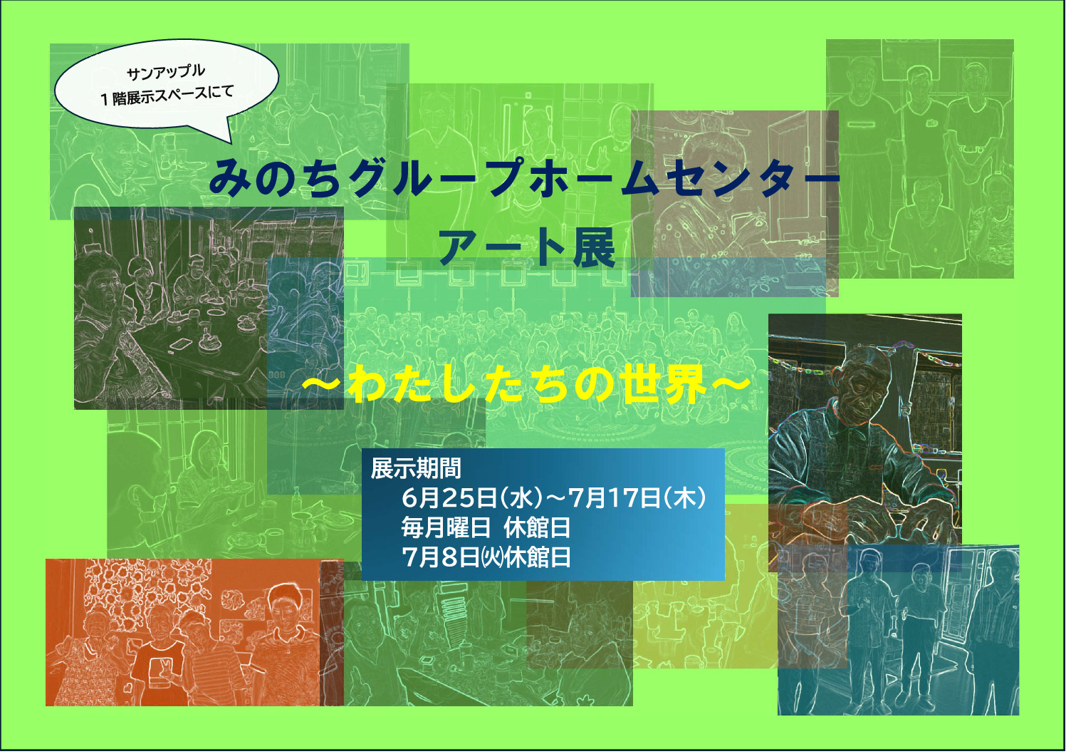 サンアップル展示会のサムネイル