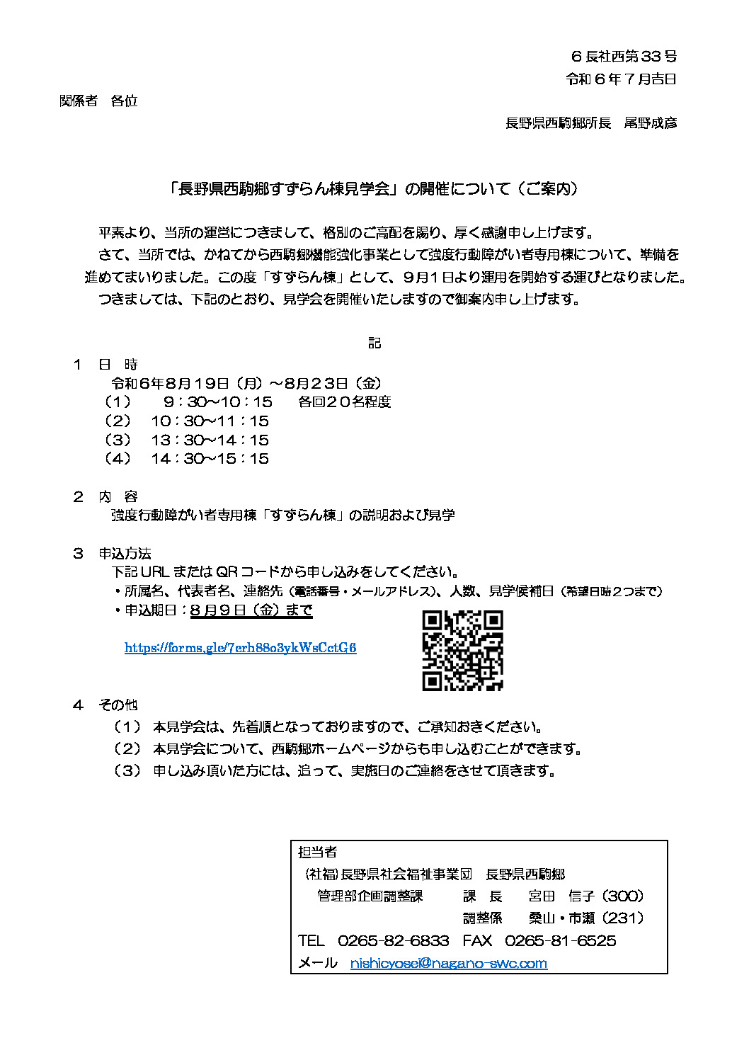 すずらん見学会(通知）のサムネイル