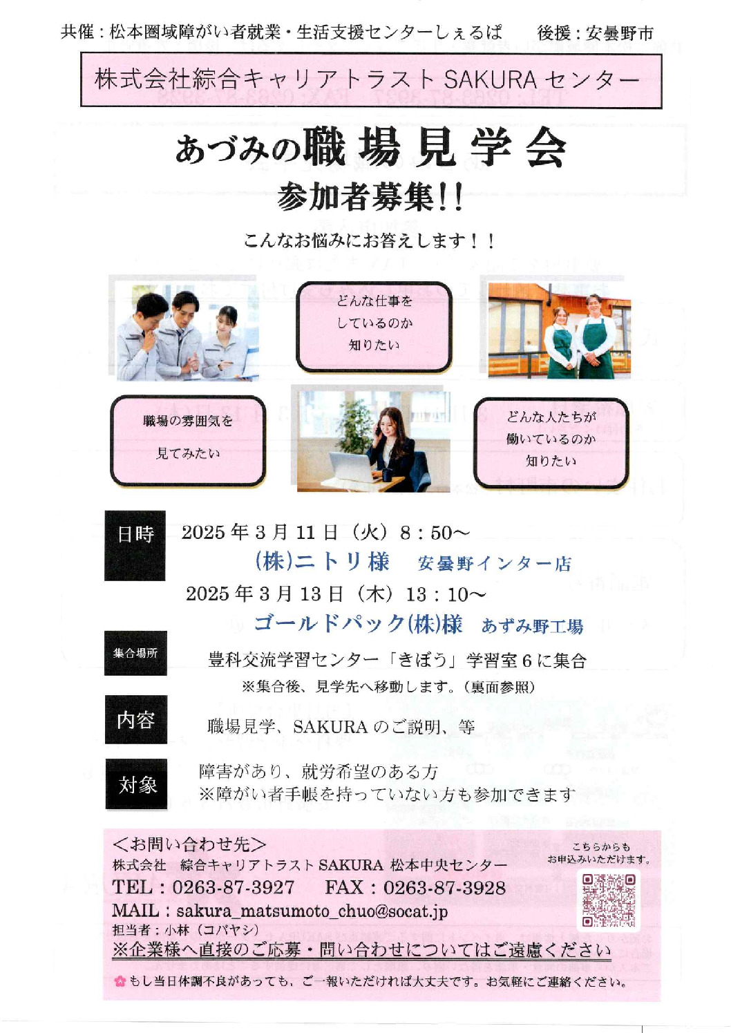 職場見学会のサムネイル