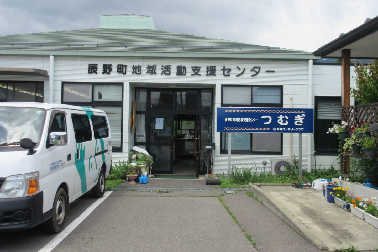 辰野町地域活動支援センター – 安心して楽しく過ごせる居場所
