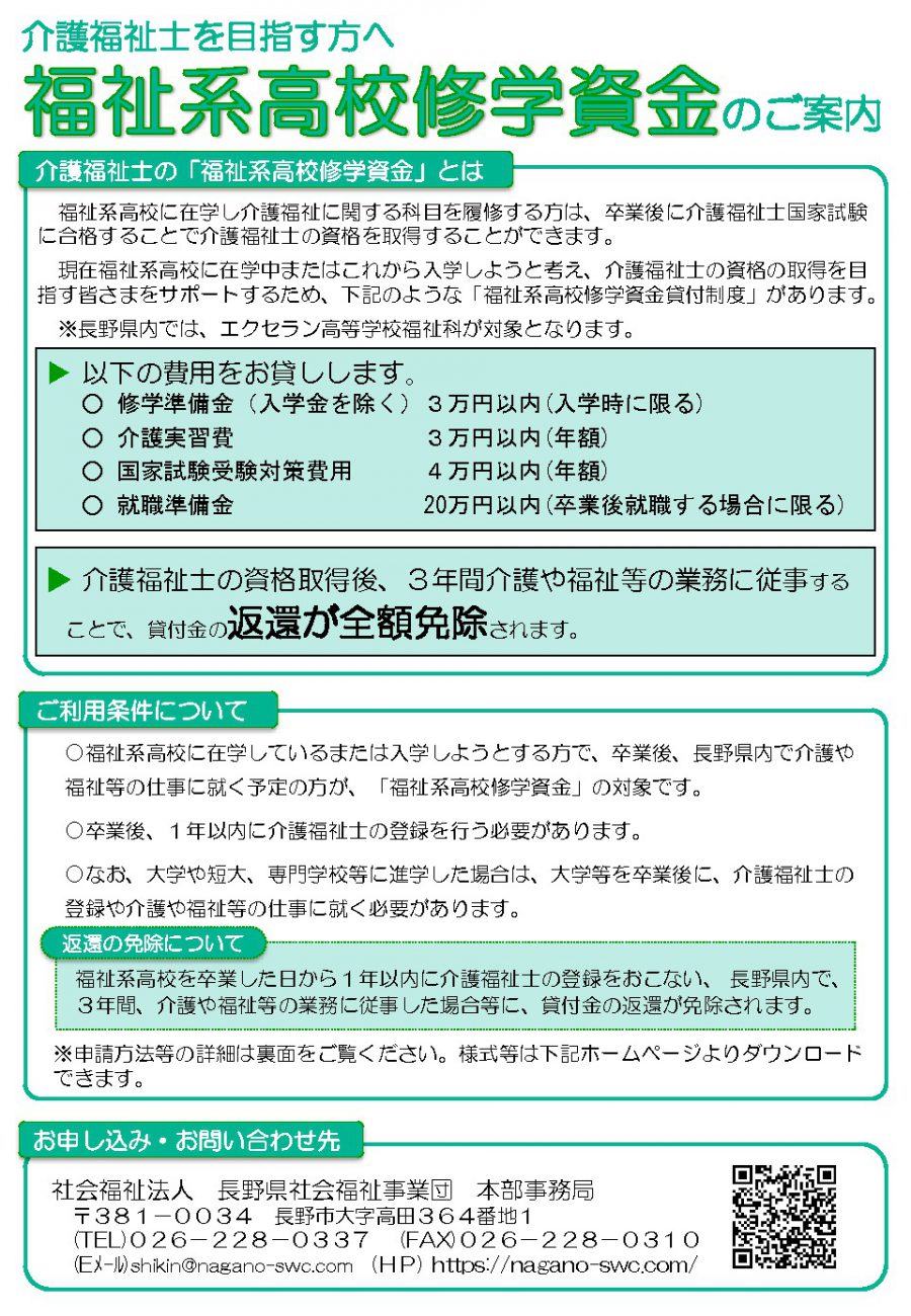 fukusikeikoukou_leaflet_R4_2のサムネイル