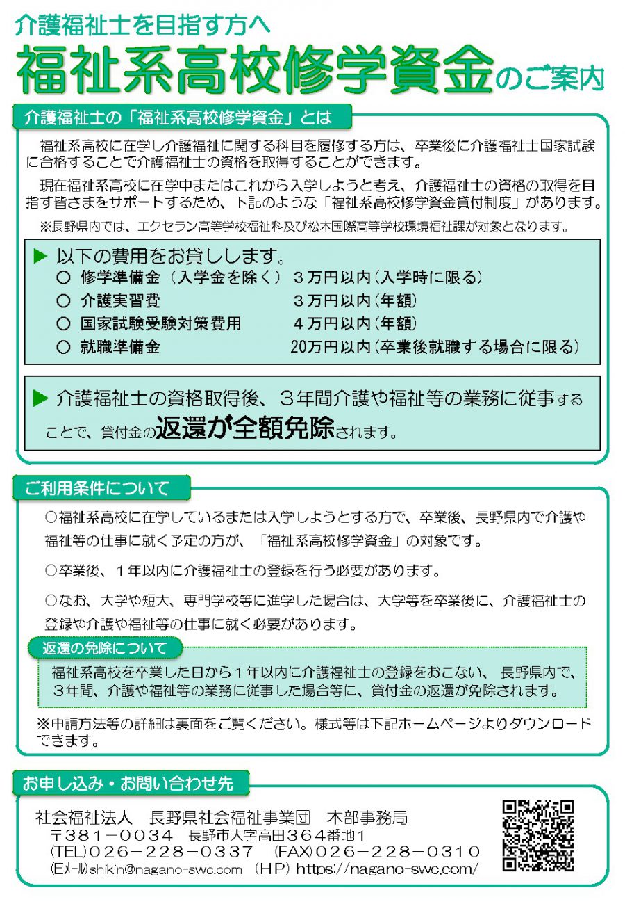 fukusikeikoukou_leaflet_R4.3のサムネイル