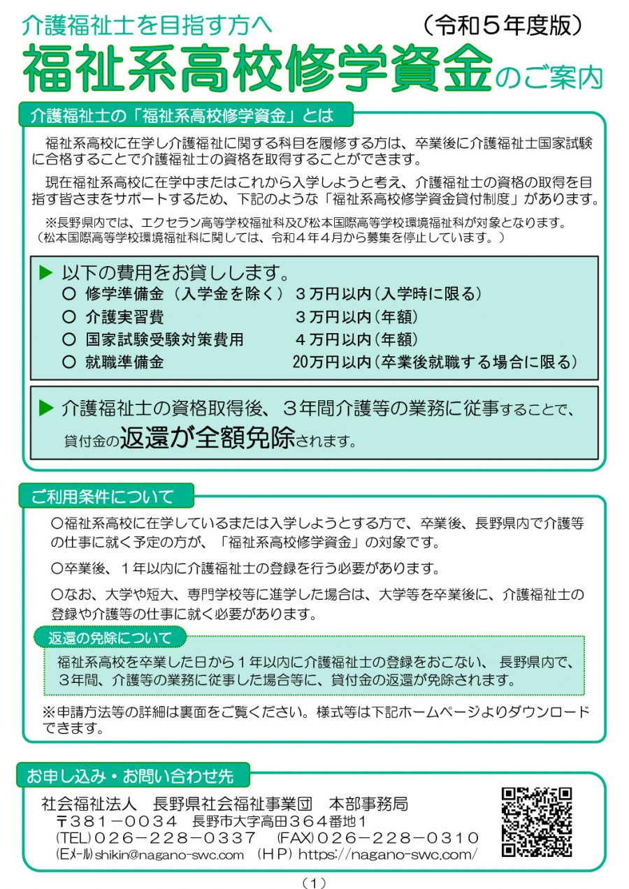 R5_fukushikeikoukou_leafletのサムネイル