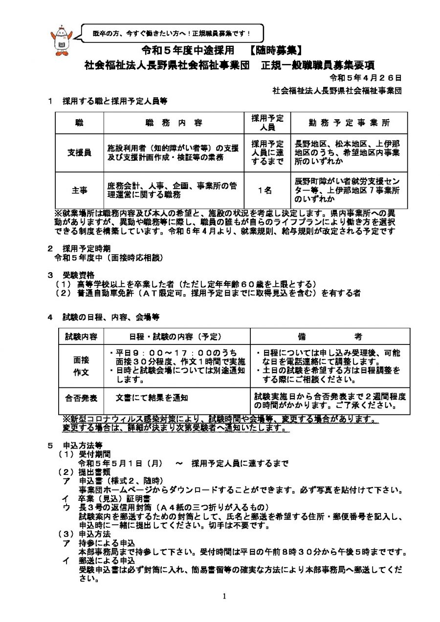 R5_zuiji_ippansyoku bosyuyoukou_mousikomisyoのサムネイル