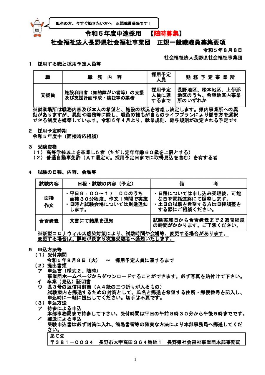 Ｒ５募集要項・申込書_支援員随時のサムネイル