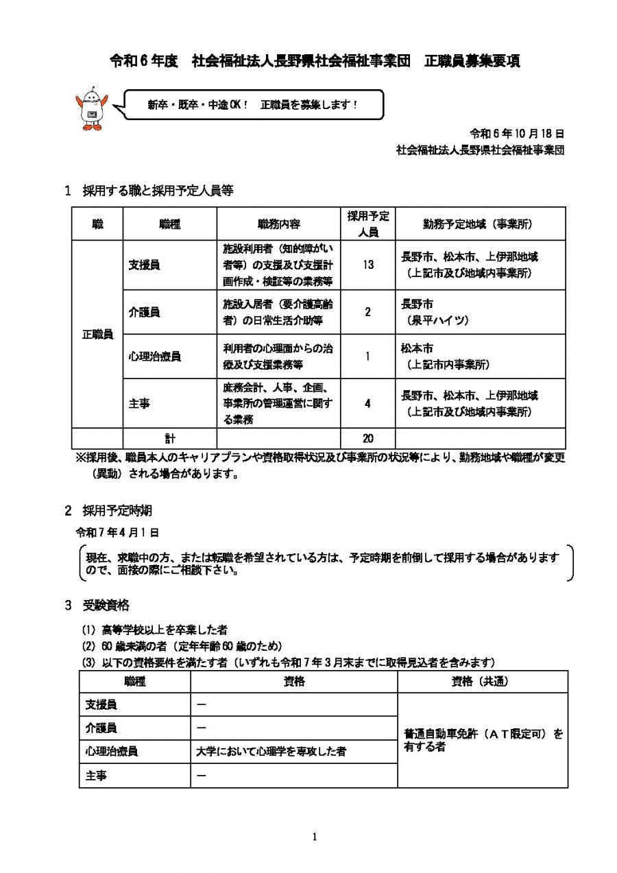 R6_募集要項のサムネイル