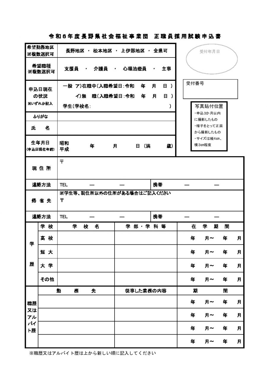 R6_申込書のサムネイル