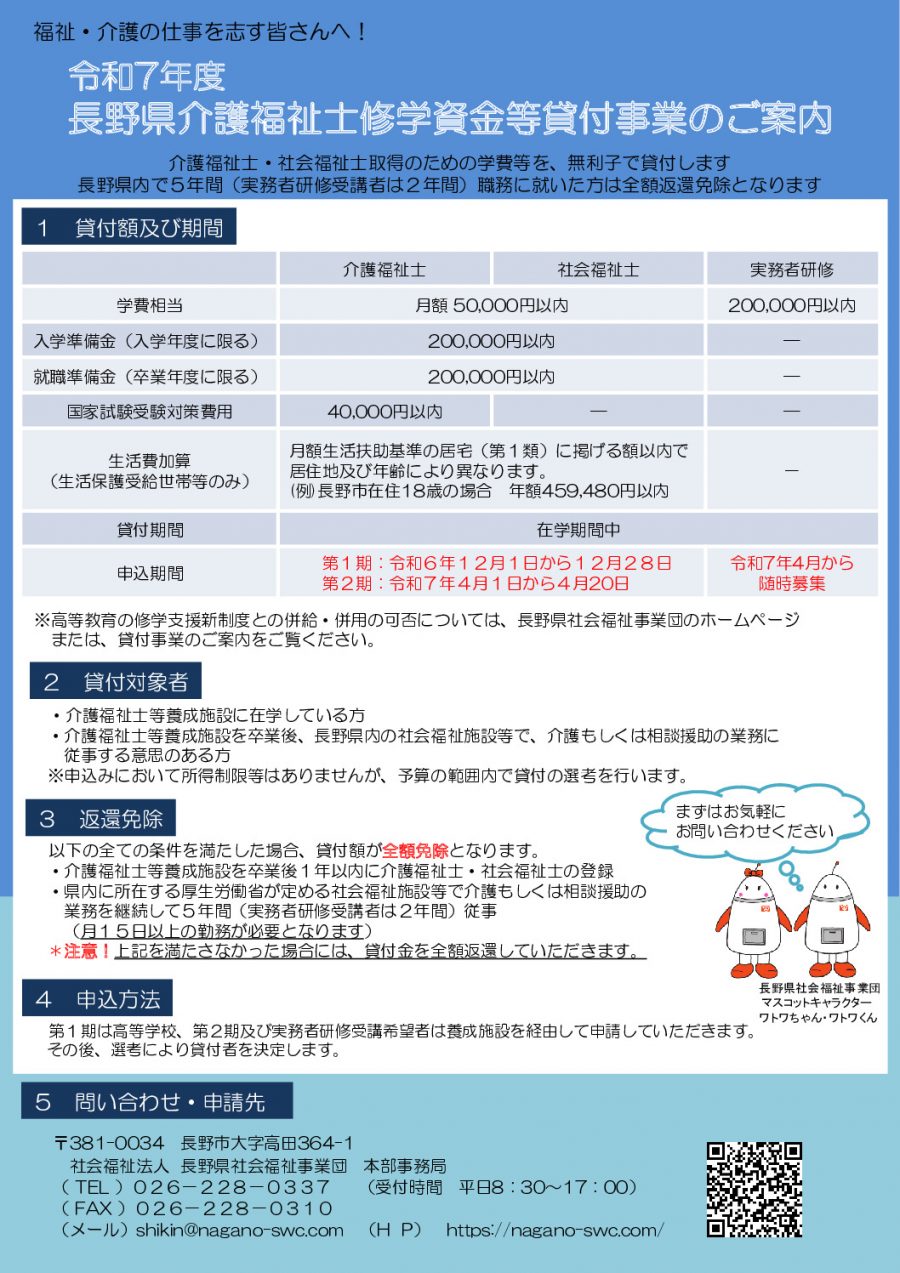 R7_kaigo syugakusikin jitumusya chirasiのサムネイル