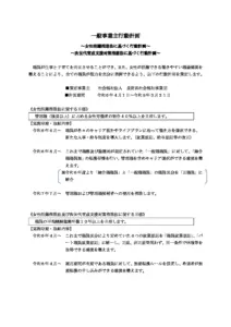 女性活躍計画／次世代育成計画