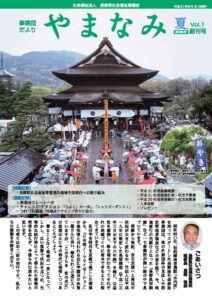 yamanami_vol_01_cover