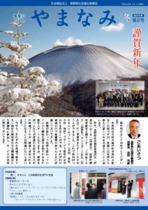 yamanami_vol_02_cover