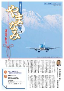 yamanami_vol_04_cover