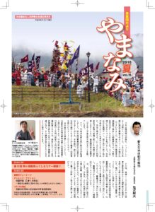 yamanami_vol_14_cover