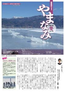 yamanami_vol_18_cover