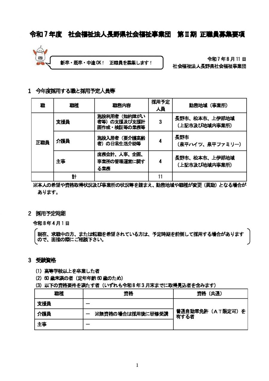 R7_bosyuyoukou_9.28のサムネイル