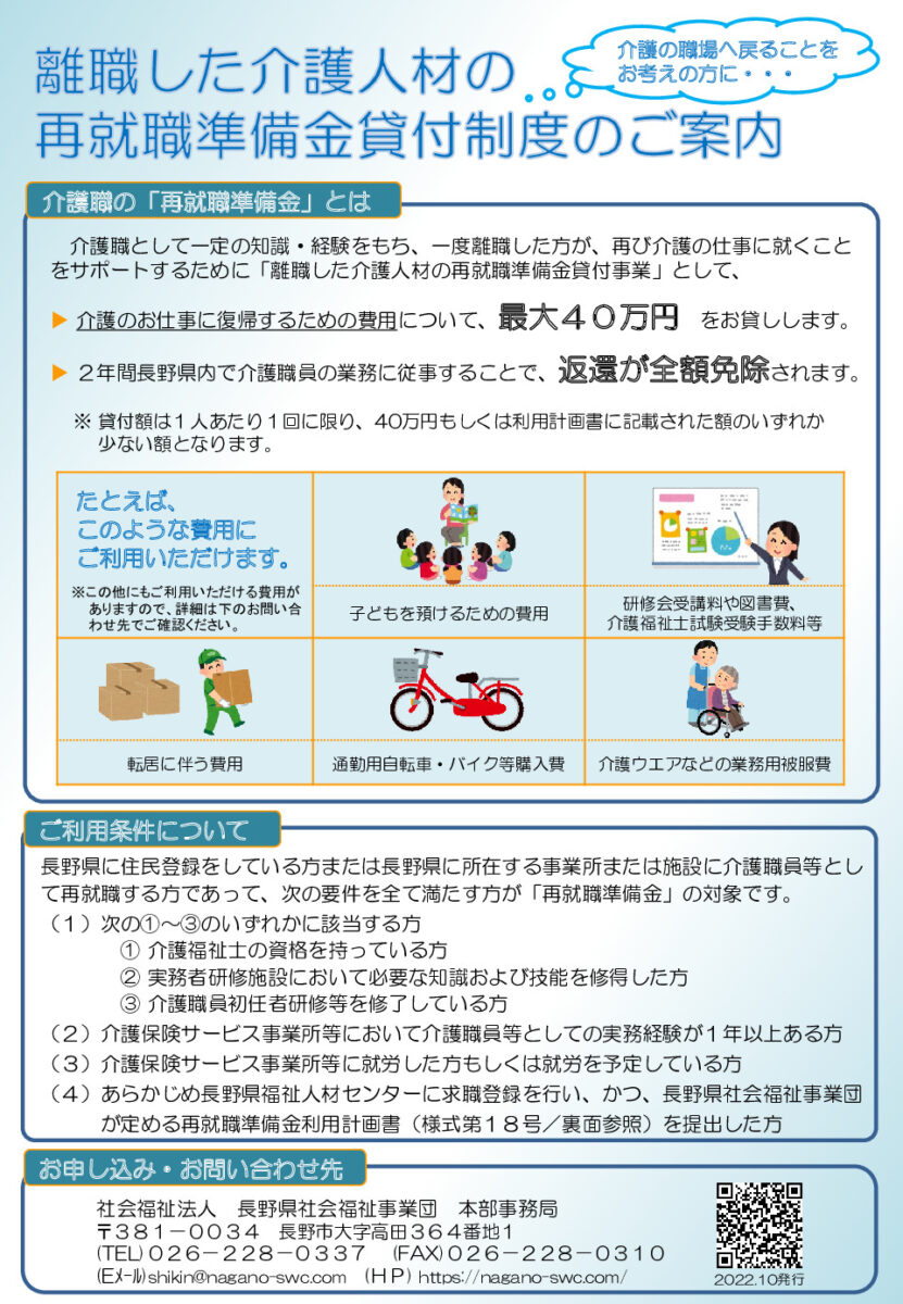 再就職準備金チラシ
