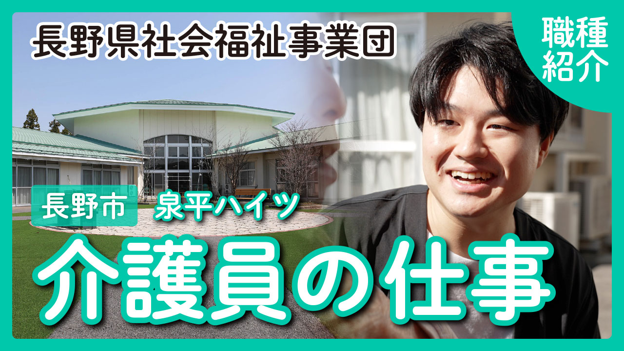 【職種紹介】泉平ハイツ 介護職の仕事