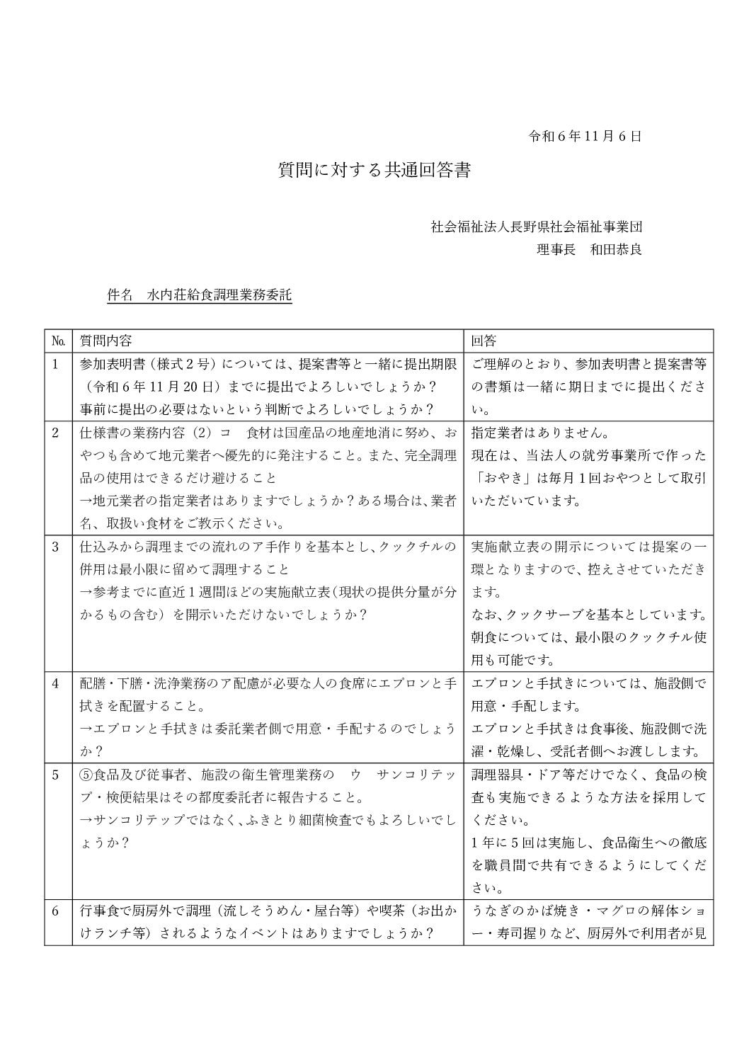 回答書のサムネイル