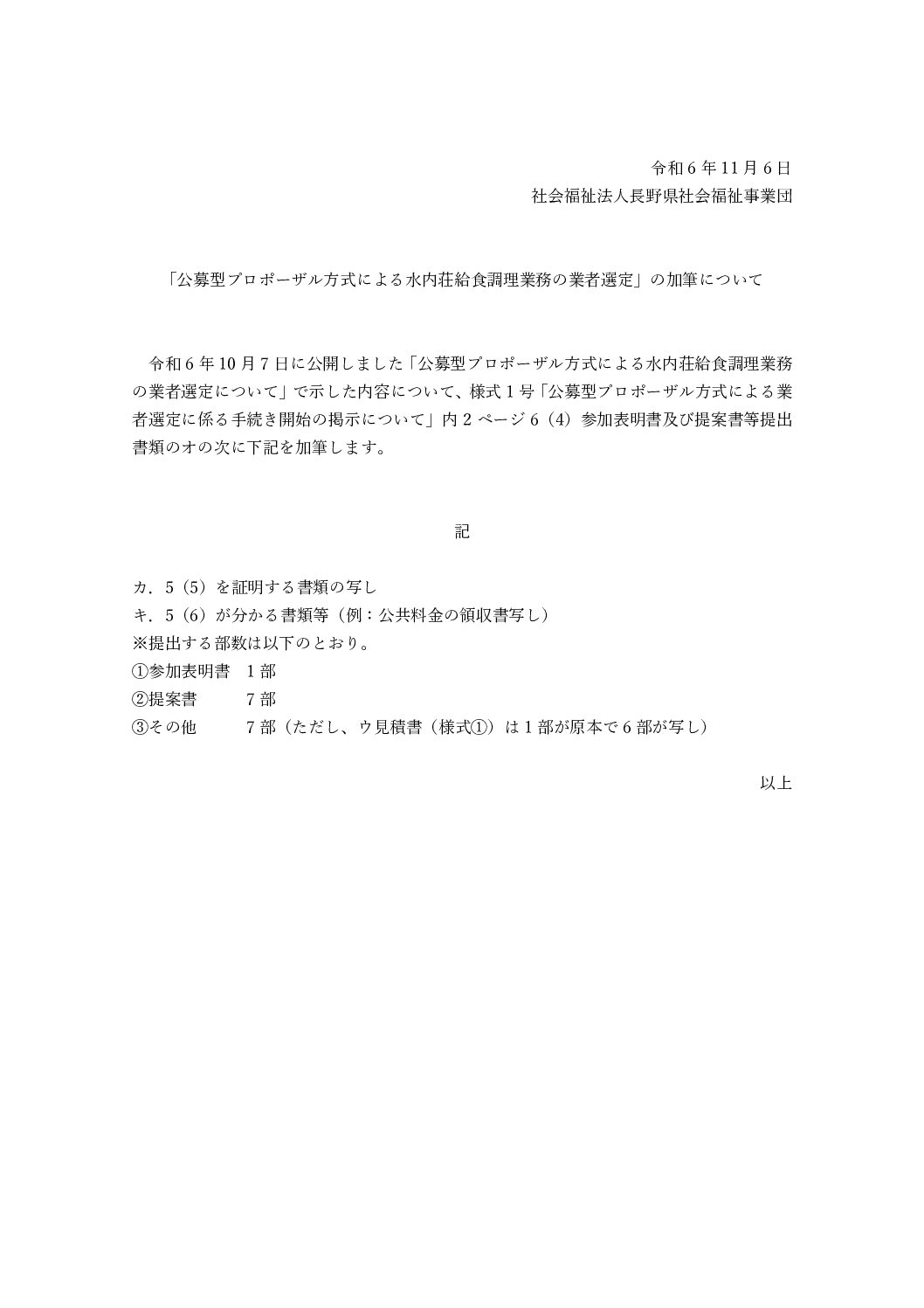 加筆のサムネイル
