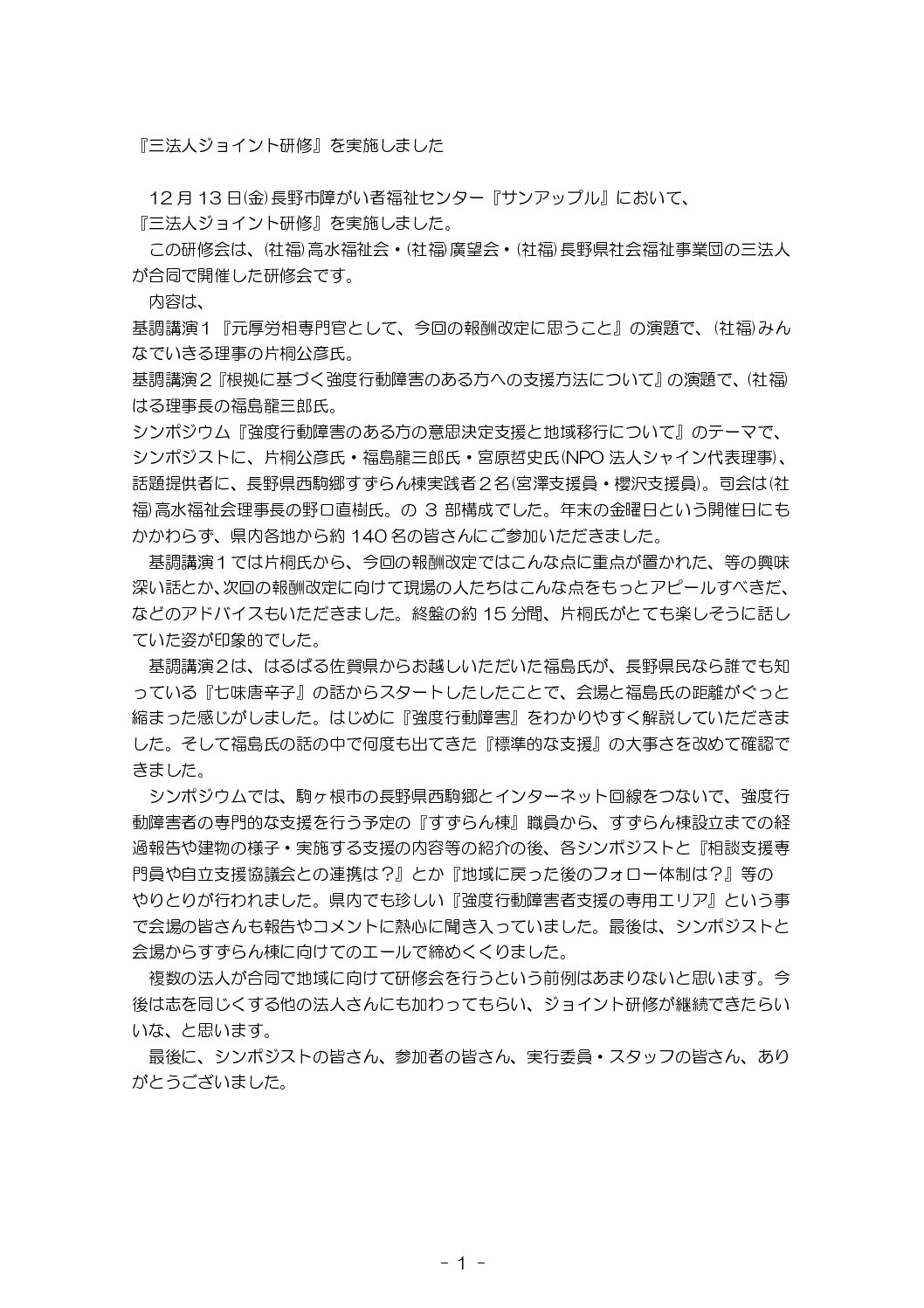 『三法人ジョイント研修』を実施しましたのサムネイル