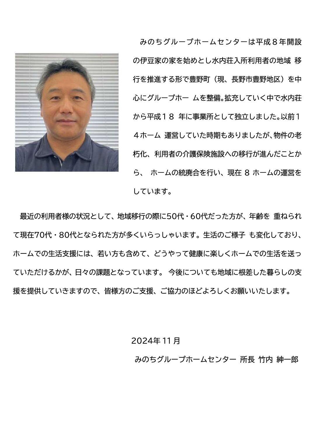 所長挨拶のサムネイル