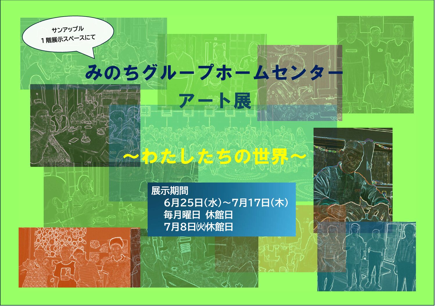 サンアップル展示会のサムネイル